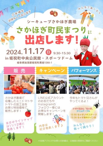 シーキューブさかほぎ農場はさかほぎ町民まつりに出店します